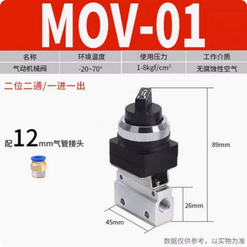 MOV系列二位二通机械阀 MOV-01-12mm G1/8 0.1~0.8MPa