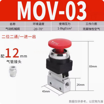 MOV系列二位二通机械阀 MOV-03-12mm G1/8 0.1~0.8MPa