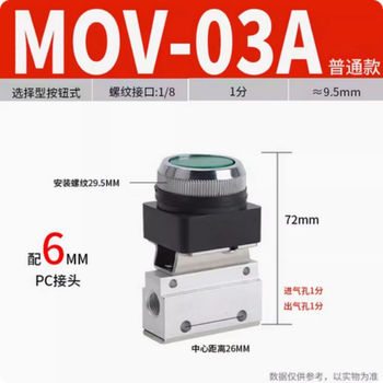MOV系列二位二通机械阀 MOV-03A-6mm G1/8 0.1~0.8MPa