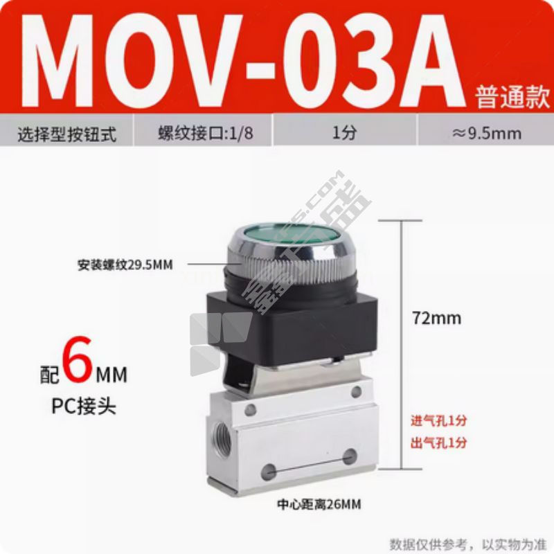 MOV系列二位二通机械阀 MOV-03A-6mm G1/8 0.1~0.8MPa