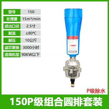 150P级90cm精密过滤器除水单联件 150P+QAD400-04 DN65 DN15=4分