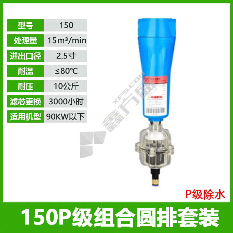 150P级90cm精密过滤器除水单联件 150P+QAD400-04 DN65 DN15=4分