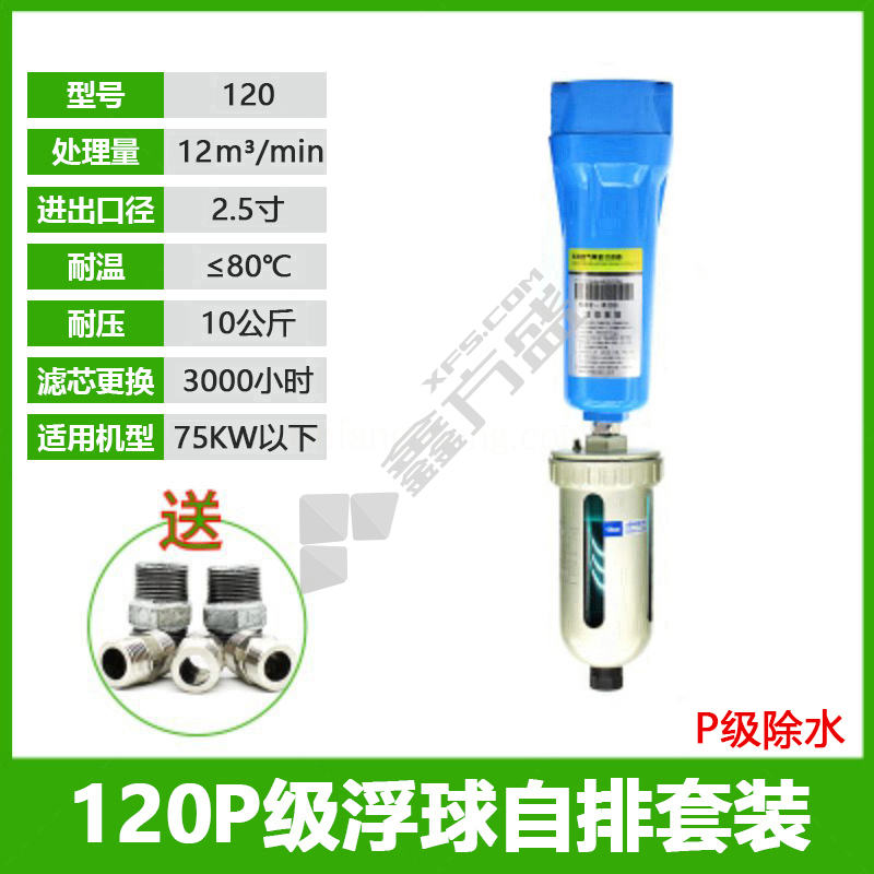 120P级90cm精密过滤器除水单联件 120P+AD402-04 DN65 DN15=4分