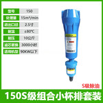 150S级精密过滤器除油单联件90cm 150S+ADTV-30 DN65 DN15=4分