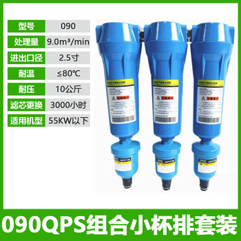 QPS级精密过滤器三联件54cm 090QPS+ADTV-30 DN65 DN15 4分