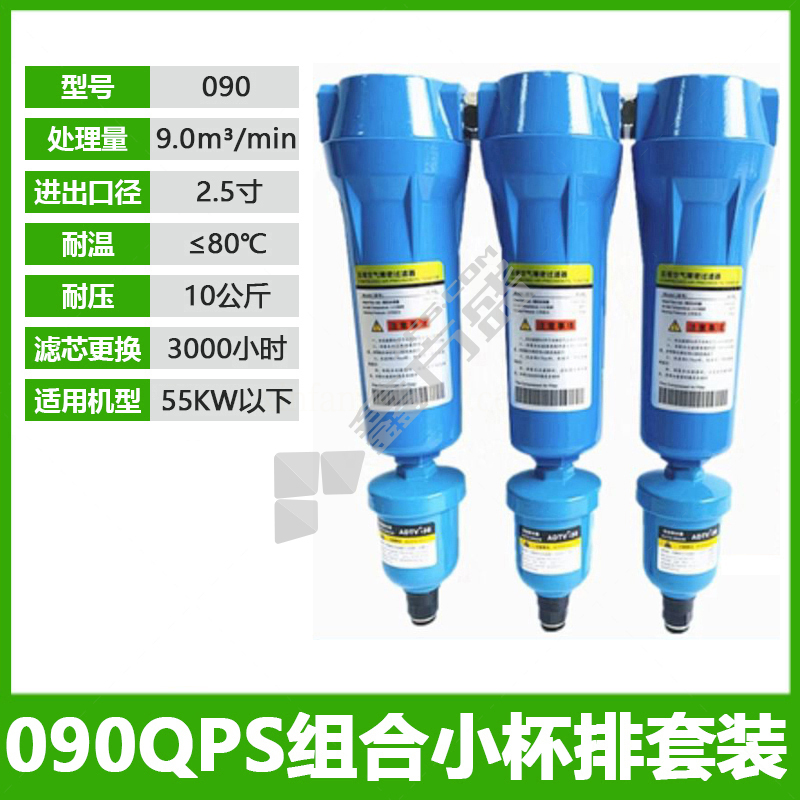 QPS级精密过滤器三联件54cm 090QPS+ADTV-30 DN65 DN15 4分