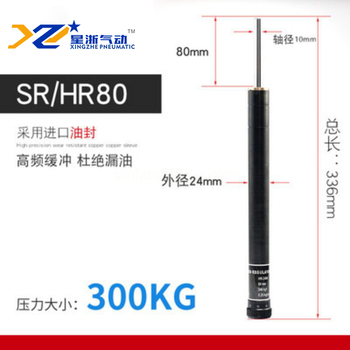 HR油压缓冲器 SR/HR80-300KG 80mm