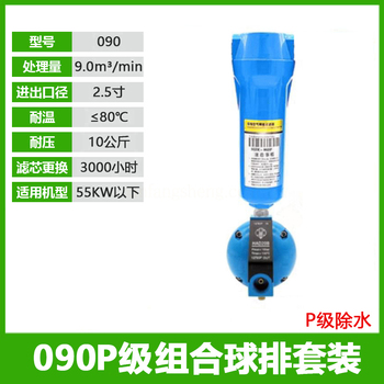 090P级54CM精密过滤器除水单联件 090P+HAD20B DN65 DN15=4分