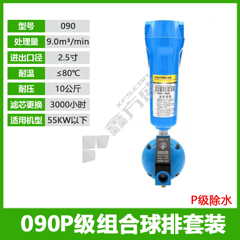090P级54CM精密过滤器除水单联件 090P+HAD20B DN65 DN15=4分