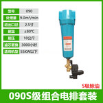 090S级54CM精密过滤器除油单联件 090S+MIC-B DN65 DN15=4分