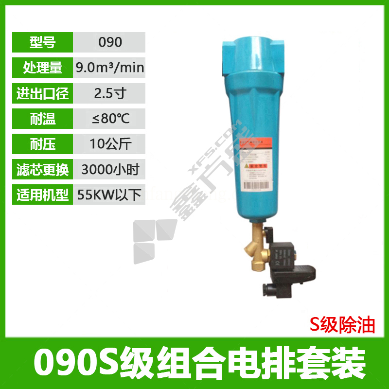 090S级54CM精密过滤器除油单联件 090S+MIC-B DN65 DN15=4分