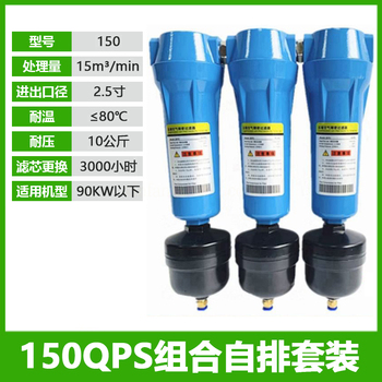 QPS级精密过滤器三联件90cm 150QPS+ZP-18A DN65 DN15 4分