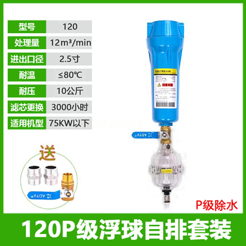 120P级90cm精密过滤器除水单联件 120P+SL-10 DN65 DN15=4分