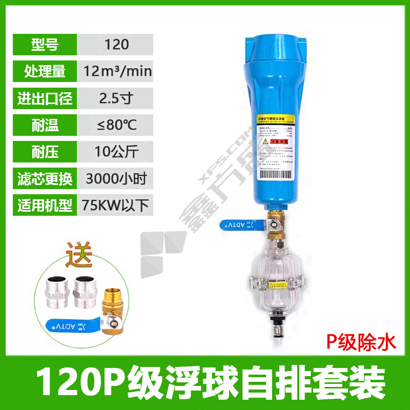 120P级90cm精密过滤器除水单联件 120P+SL-10 DN65 DN15=4分