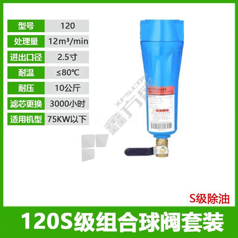 120S级90cm精密过滤器除油单联件 120S+内外丝铜球阀 DN65 DN15=4分
