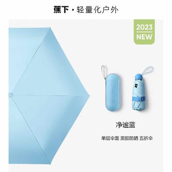 蕉下 胶囊系列 净谧蓝 黑胶五折伞 48cm 6骨 净谧蓝 胶囊系列