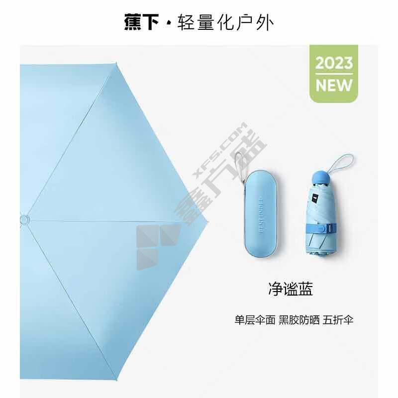 蕉下 胶囊系列 净谧蓝 黑胶五折伞 48cm 6骨 净谧蓝 胶囊系列
