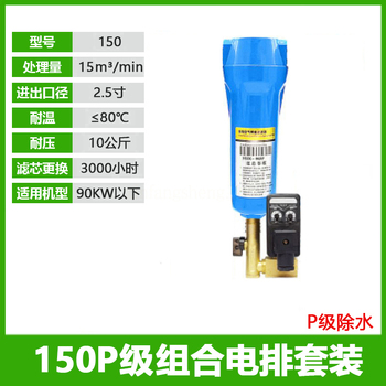 150P级90cm精密过滤器除水单联件 150P+MIC-A DN65 DN15=4分