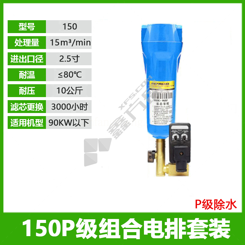 150P级90cm精密过滤器除水单联件 150P+MIC-A DN65 DN15=4分