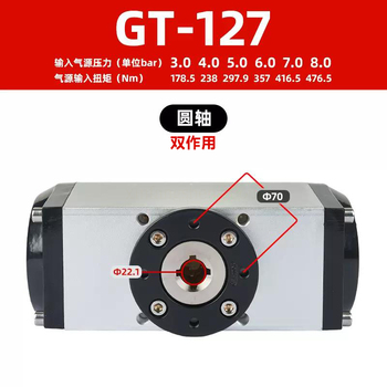 GT气动执行器圆轴式 双作用 接口22.3mm GT-127