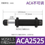 ACA系列自动补偿式油压缓冲器 ACA2525 25mm
