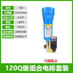 120Q级90cm精密过滤器除尘单联件 120Q+MIC-A DN65 DN15=4分