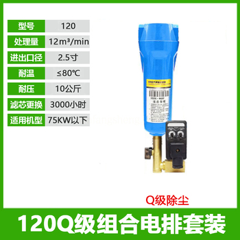 120Q级90cm精密过滤器除尘单联件 120Q+MIC-A DN65 DN15=4分