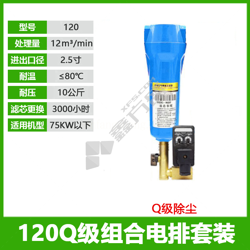 120Q级90cm精密过滤器除尘单联件 120Q+MIC-A DN65 DN15=4分