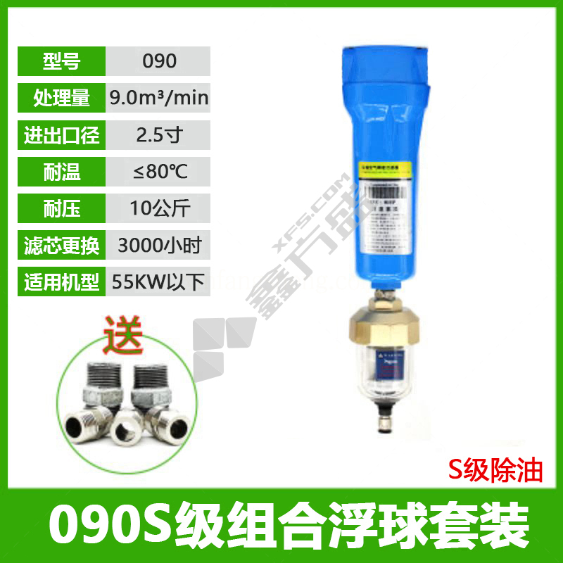 090S级54CM精密过滤器除油单联件 090S+BL-30B DN65 DN15=4分