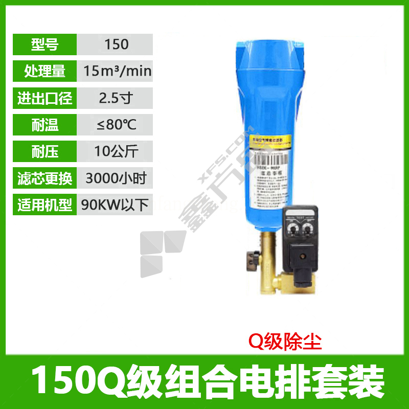 150Q级90cm精密过滤器除尘单联件 150Q+MIC-A DN65 DN15=4分