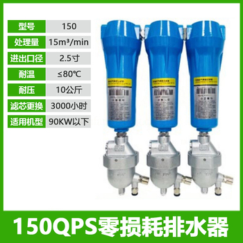 QPS级精密过滤器三联件90cm 150QPS+SA6D白 DN65 DN15 4分