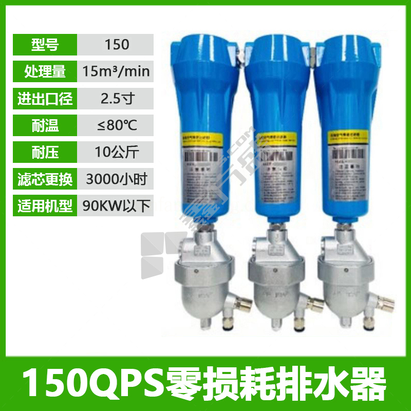 QPS级精密过滤器三联件90cm 150QPS+SA6D白 DN65 DN15 4分