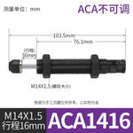 ACA系列自动补偿式油压缓冲器 ACA1416 16mm