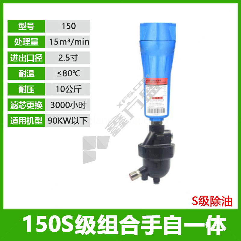 150S级精密过滤器除油单联件90cm 150S+SA6D黑 DN65 DN15=4分