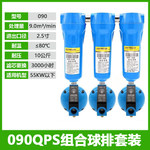 QPS级精密过滤器三联件54cm 090QPS+HAD20B DN65 DN15 4分
