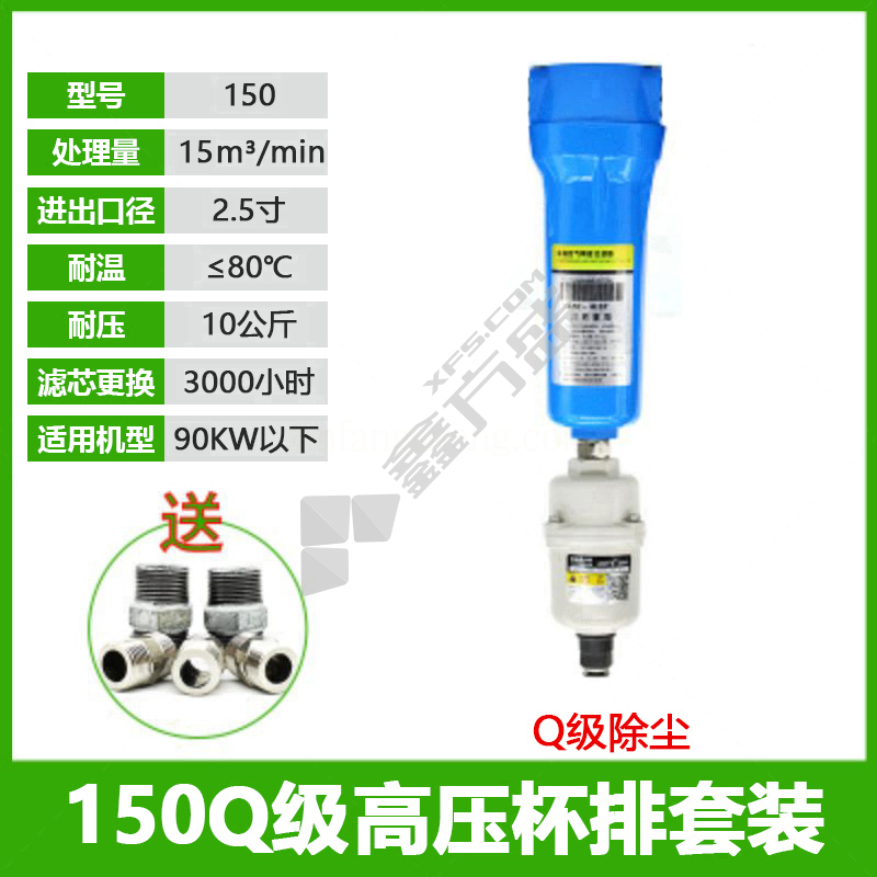 150Q级90cm精密过滤器除尘单联件 150Q+ADTV-36 DN65 DN15=4分