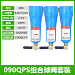 QPS级精密过滤器三联件54cm 090QPS 内外丝铜球阀 DN65 DN15 4分