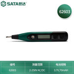 世达 多功能可换头数显测电笔 2-250V AC/DC 62603