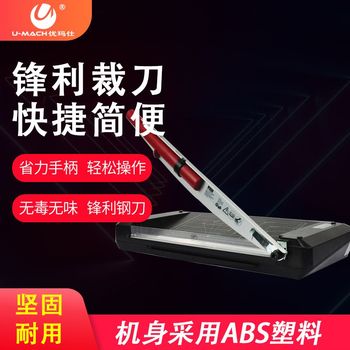 优玛仕 U-ZA4 裁纸刀 515*286mm 不大于515*286mm