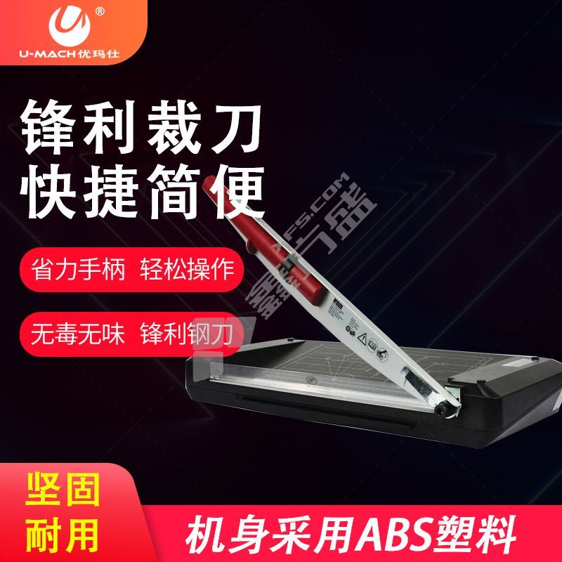 优玛仕 U-ZA4 裁纸刀 515*286mm 不大于515*286mm