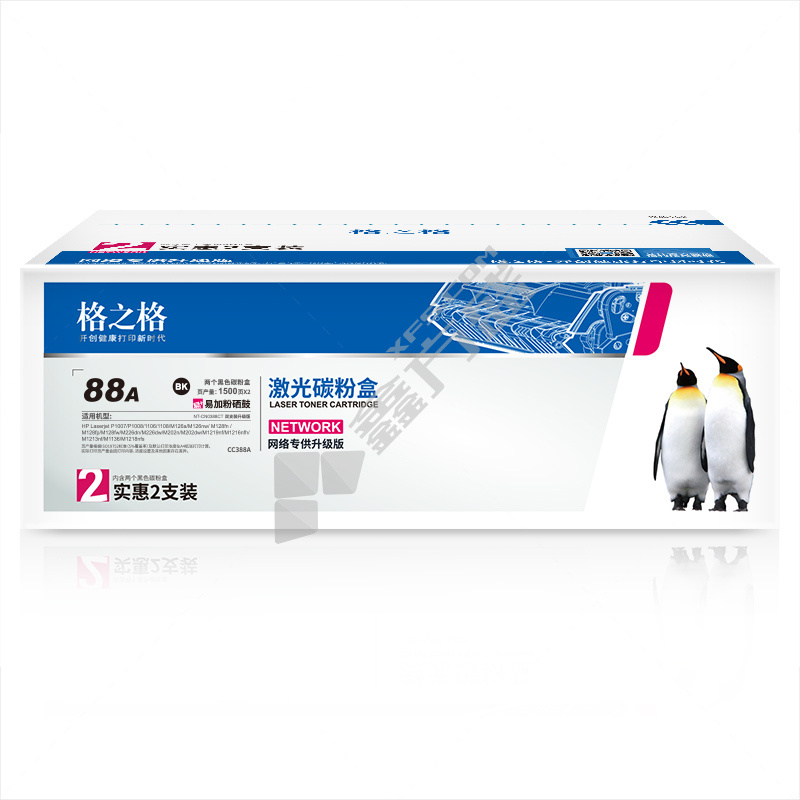 格之格 CC388A 黑色 双支装硒鼓 6000页 黑色  CC388A