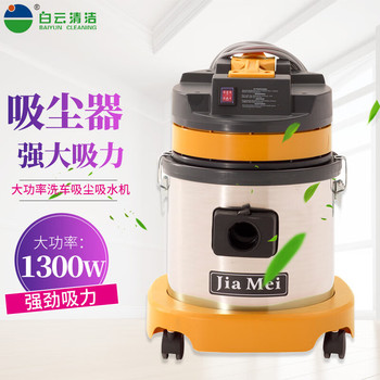 白云 嘉美15升吸尘吸水机 BF570 黄色 1300W 15L 2000mmH₂0 48L/S