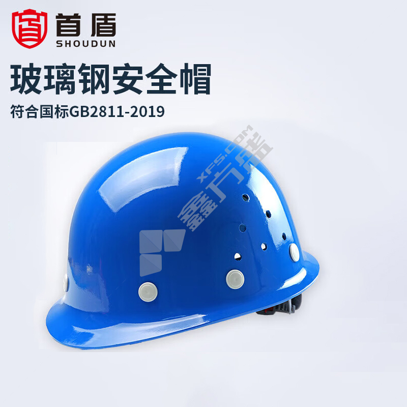 首盾 玻璃钢透气旋钮款防砸安全帽 蓝色 