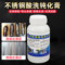 新双达 酸洗钝化膏 1kg/瓶