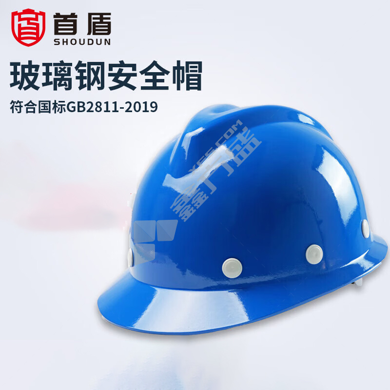 首盾 V型玻璃钢按钮款防砸安全帽 蓝色 
