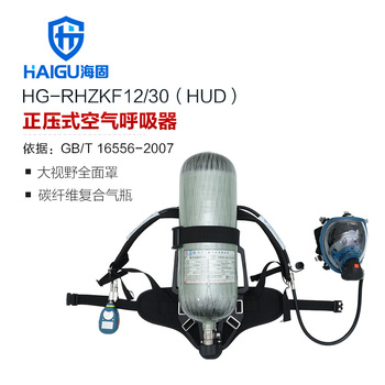 海固 GB工业HUD套装自给开路式压缩空气呼吸器 HG-RHZKF12/30/12L-HUD款