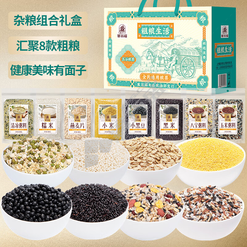 塞翁福 粗粮生活礼盒125型 2400g
