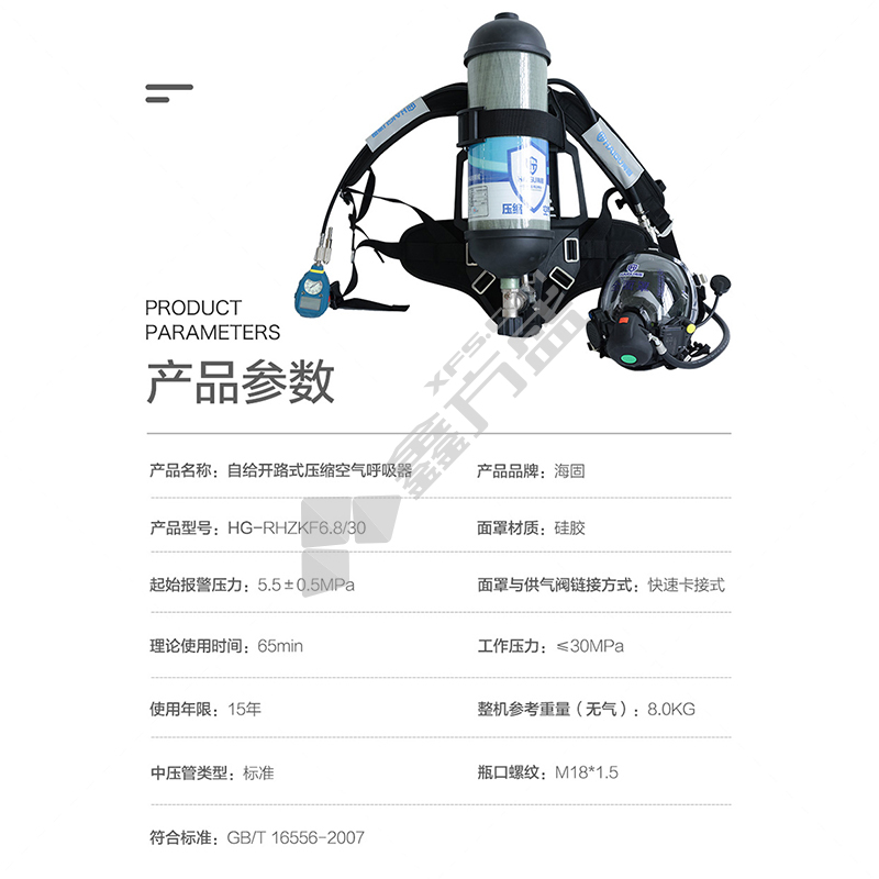 海固 GB工业HUD-T套装自给开路式压缩空气呼吸器 HG-RHZKF6.8/30/6.8L-HUD通讯款