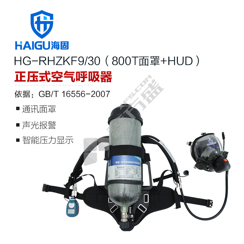 海固 GB工业HUD-T套装自给开路式压缩空气呼吸器 HG-RHZKF9/30/9L-HUD通讯款