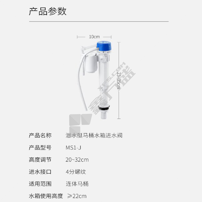 潜水艇 马桶水箱进水阀 MS1-J